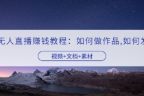 快手无人直播赚钱教程：如何做作品+发视频 - 中创网-中创网