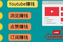 什么也不做，观看油管视频，完成小任务，即可轻松赚150美元 - 中创网-中创网