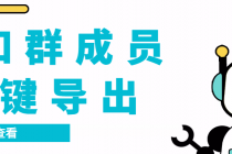 扣扣群成员提取器，支持一键导出【电脑版】 - 中创网-中创网