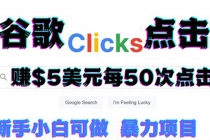 只需从谷歌点击链接就能在线赚钱项目，每小时赚215美元【视频教程】 - 中创网-中创网