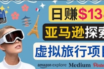 亚马逊探索新玩法每天工作2小时，日赚138美元，时间自由 - 中创网-中创网