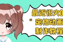 抖音定格动画制作教程，全程无人出境，一个用差异化方式的美食赛道 - 中创网-中创网