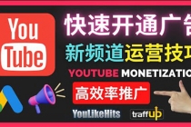 Youtube油管新频道如何快速开通广告获利：快速获取粉丝和收益的方法 - 中创网-中创网