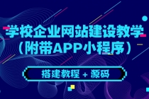 学校企业网站建设教学：电脑版+手机端 - 中创网-中创网
