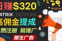 通过M4trix联盟营销平台，平均佣金提成70美元，日赚320美元 - 中创网-中创网