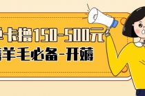 【低保项目】注册卡撸羊毛，单号可撸150-500 - 中创网-中创网