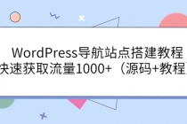 WordPress导航站点搭建教程，快速获取流量1000+ - 中创网-中创网