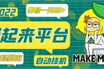 【高端精品】最新赚起来全自动挂机项目，一天最少30+【脚本+操作教程】 - 中创网-中创网