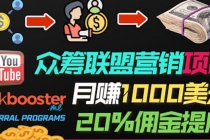 月赚1000美元以上的副业，通过众筹平台Kickbooster的联盟营销项目赚钱 - 中创网-中创网