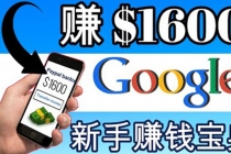 零成本通过Google复制粘贴来简单赚取收益，几分钟赚1600美元 - 中创网-中创网