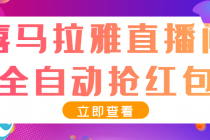 最新喜马拉雅抢红包全自动挂机抢红包项目，单号一天5--10+【脚本+教程】 - 中创网-中创网