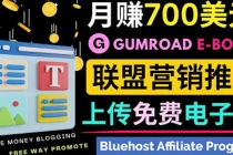 通过虚拟商品交易平台Gumroad，发布免费电子书 并推广自己的联盟营销链赚钱 - 中创网-中创网