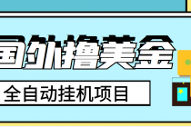 外面收费1980的国外撸美金挂机项目，号称单窗口一天4-6美金【教程+脚本】 - 中创网-中创网