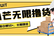最新小芒平台接码无限撸货项目，单号白嫖50+【详细玩法教程】 - 中创网-中创网