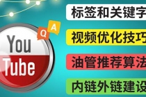 Youtube常见问题解答3 - 关键字选择，视频优化技巧，YouTube推荐算法简介 - 中创网-中创网