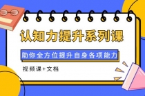 认知力提升系列课：助你全方位提升自身各项能力 - 中创网-中创网