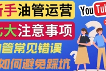 YouTube运营中新手必须注意的7大事项：如何成功运营一个Youtube频道 - 中创网-中创网