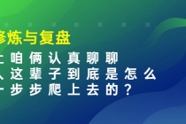 某收费文章：修炼与复盘 让咱俩认真聊聊 人这辈子到底怎么一步步爬上去的? - 中创网-中创网
