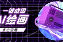 抖音最近很火的变现玩法，AI绘画一键成图，日赚几百几千元！ - 中创网-中创网