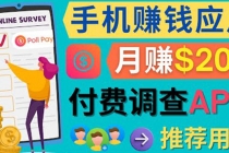 使用手机完成在线调查，推荐新用户，任务简单，业余时间月赚200美元 - 中创网-中创网