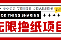 外面最近很火的无限低价撸纸巾项目，轻松一天几百+【撸纸渠道+详细教程】 - 中创网-中创网