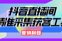 引流必备-最新抖音直播间实时弹幕采集 支持自定义筛查 弹幕导出(脚本+教程) - 中创网-中创网