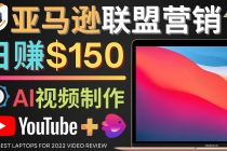 Youtube推广亚马逊联盟，每单佣金超50美元，日赚200美元 - 中创网-中创网