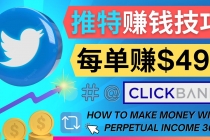 每单佣金收入495美元- 推广Twitter推广热门Clickbank商品赚钱 - 中创网-中创网