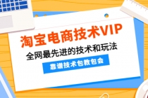 淘宝电商技术VIP，全网最先进的技术和玩法，靠谱技术包教包会 - 中创网-中创网