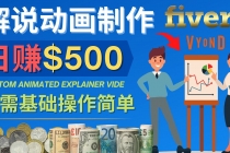 制作解说类动画视频日赚500美元以上 - 0基础可操作 - 中创网-中创网