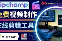如何利用在线视频剪辑软件Clipchamp,轻松制作YouTube，TikTok视频 - 中创网-中创网