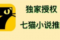 七猫小说推文，个人工作室可批量做【详细教程+技术指导】 - 中创网-中创网