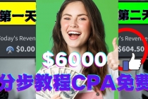短时间赚6000美元分步教程CPA营销免费流量方法赚钱项目! - 中创网-中创网
