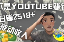 看视频也能被动收入，千次观看赚22美元-日赚2518+ - 中创网-中创网