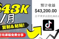 2022抖音国际版Tiktok赚钱项目：每天上传一个视频就轻松月入$43200 - 中创网-中创网