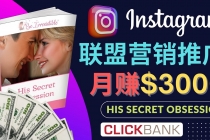 通过Instagram推广Clickbank热门联盟营销商品，月入3000美元 - 中创网-中创网
