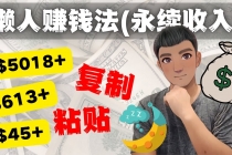 如何靠复制粘贴6000+美金永续收入的项目 - 中创网-中创网