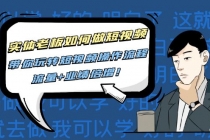 实体老板如何做短视频：带你玩转短视频全套操作流程，流量+业绩倍增！ - 中创网-中创网