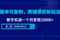 简单可复制，教辅项目新玩法，新手实战一个月变现16000+（第2期+课程+资料) - 中创网-中创网