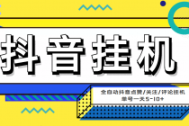 最新微微星钭音全自动挂机项目，单号一天5-10+【全自动脚本+详细教程】 - 中创网-中创网