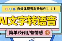 【自媒体必备】AI文字转语音，支持多种人声选择 在线生成一键导出(电脑版) - 中创网-中创网