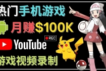 如何创建一个月入10万美元的手机游戏频道 – 适合游戏爱好者 - 中创网-中创网
