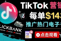 Tiktok推广Clickbank虚拟商品-热门电子书，每单赚143美元-，流量变现技巧 - 中创网-中创网