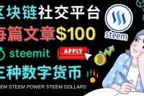 区块链的社交媒体平台Steemit，每篇文章赚100美元 – 注册流程和盈利模式 - 中创网-中创网