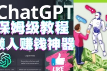 懒人赚钱神器ChatGPT教程速成保姆级实操，人工智能AI对话ChatGPT赚钱 - 中创网-中创网