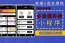 带外卖CPS多功能工具箱微信小程序源码，支持多种流量主 实现躺赚(详细教程) - 中创网-中创网