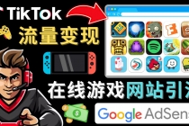 Tiktok流量变现项目，只需3个步骤，快速开通一个赚钱的游戏类Tiktok账号 - 中创网-中创网