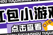 【高端精品】最新红包小游戏手动搬砖项目，单机一天不偷懒稳定60+ - 中创网-中创网