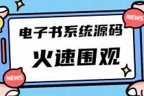 独家首发价值8k电子书资料文库文集ip打造流量主小程序系统源码(源码+教程) - 中创网-中创网