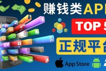 2023年5大正规赚钱APP – 热门的手机赚钱小程序，利用业余时间赚钱的方法 - 中创网-中创网